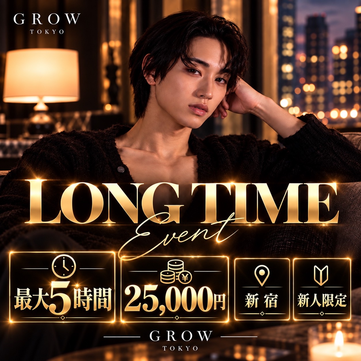 LONG TIME Event 最大5時間 25,000円 新宿 新人限定