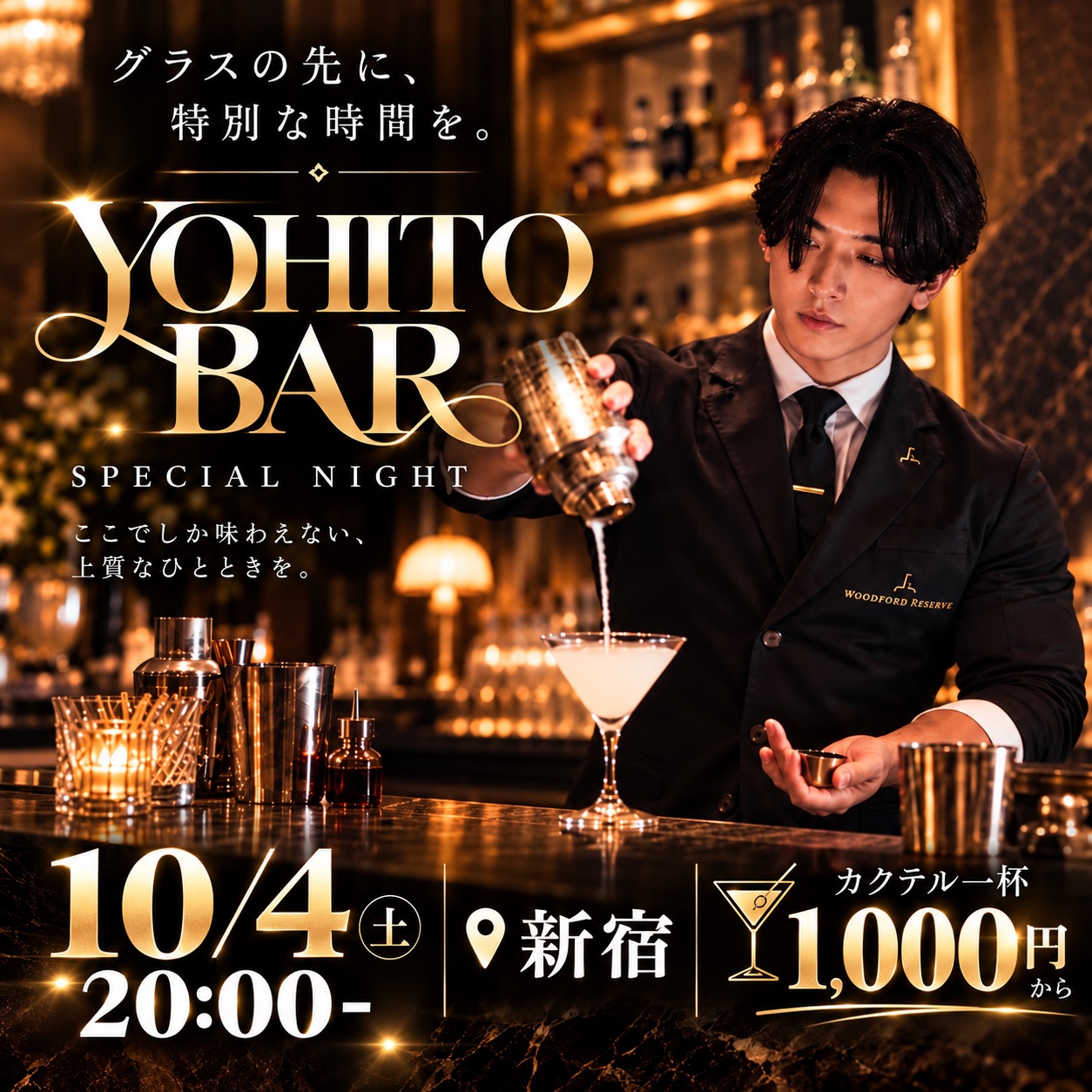 YOHITO BAR SPECIAL NIGHT 10/4（土）20:00- 新宿 カクテル一杯1,000円から